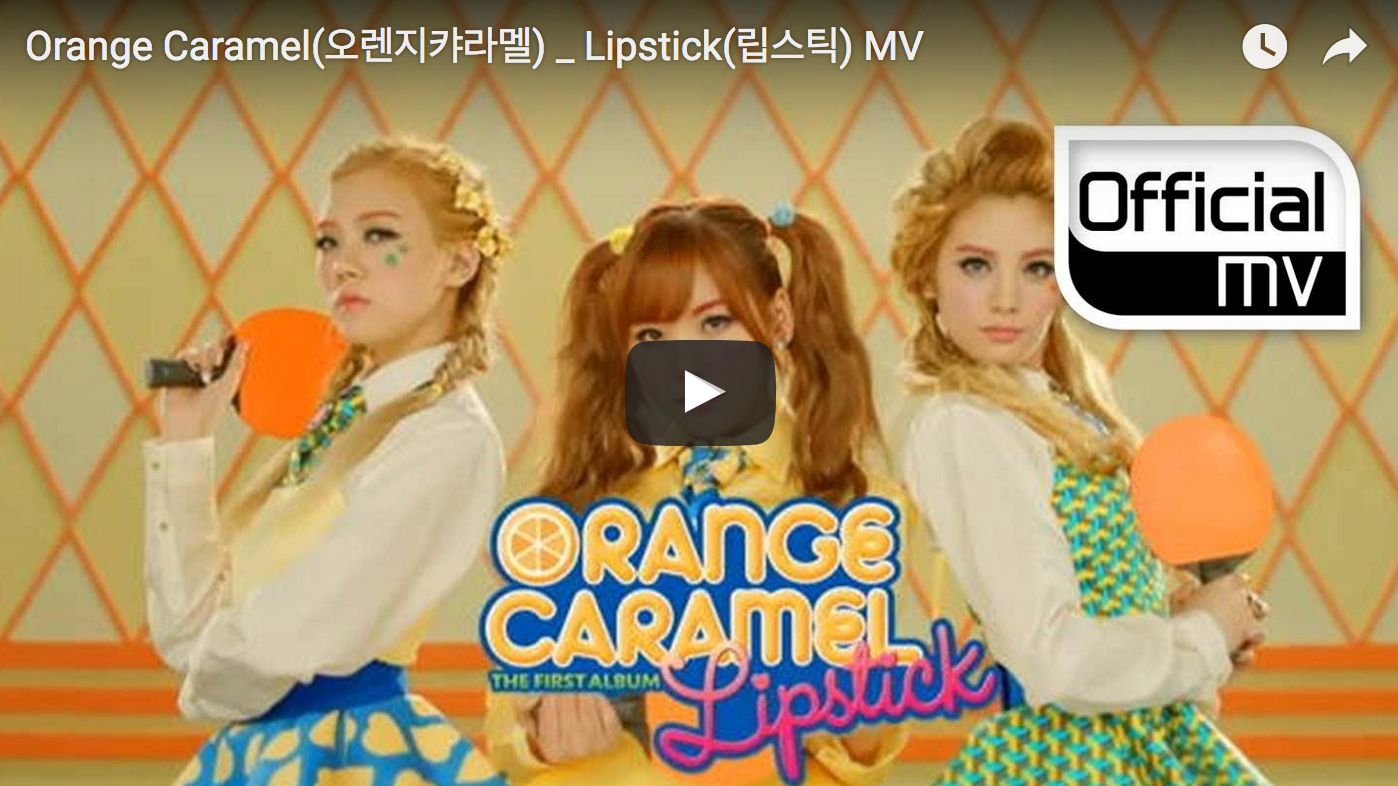 립스틱 (LIPSTICK) / オレンジキャラメル ( 오렌지캬라멜 / Orange Caramel )