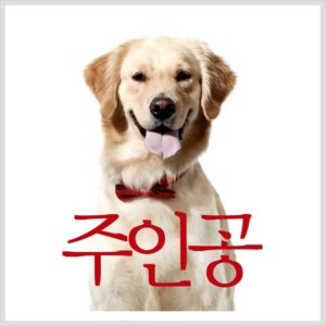 주인공 ( Protagonist ) ( Feat. LMNOP ) / OUTSIDER ( 아웃사이더 / アウトサイダー )