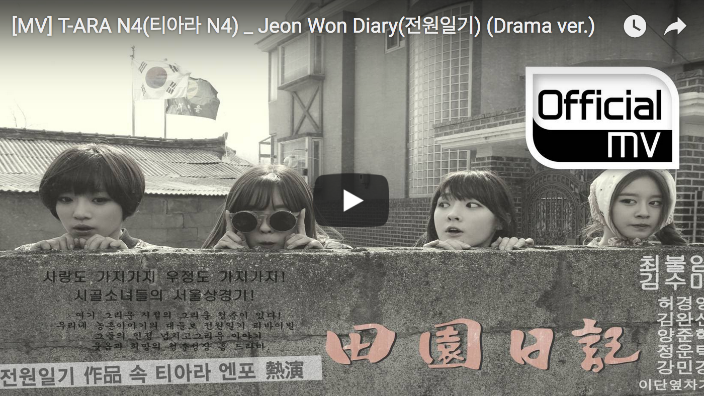 전원일기 ( Jeon Won Diary ) / T-ara N4 ( 티아라엔포 / ティアラ・エヌフォー )